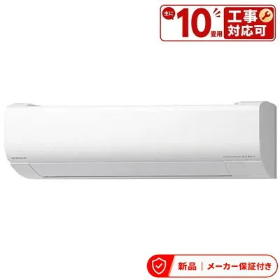 日立 RAS-VJ2826S-W 壁掛けエアコンのスペック・クリーニング・取付工事