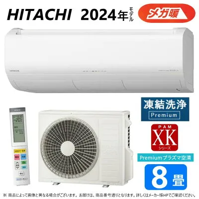 日立 RAS-XK25R 壁掛けエアコンのスペック・クリーニング・取付工事