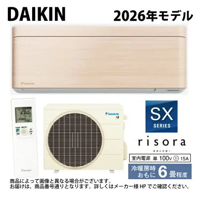 ダイキン S226ATSS 壁掛けエアコンのスペック・クリーニング・取付工事