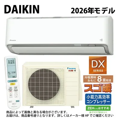 ダイキン S256ATDS-W 壁掛けエアコンのスペック・クリーニング・取付工事