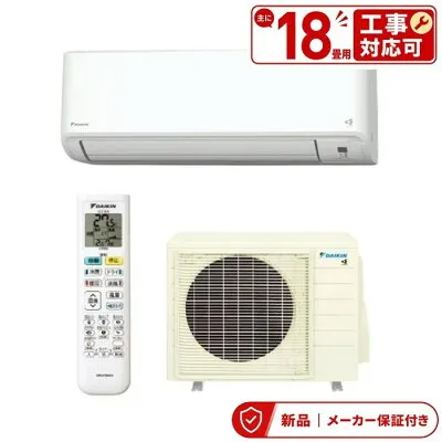 ダイキン S565ATCP 壁掛けエアコンのスペック・クリーニング・取付工事