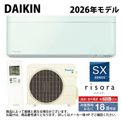ダイキン S566ATSV 壁掛けエアコンのスペック・クリーニング・取付工事