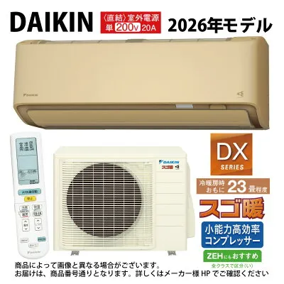 ダイキン S716ATDV-C 壁掛けエアコンのスペック・クリーニング・取付工事
