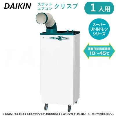 ダイキン SUBSP1HS 床置きエアコンのスペック・クリーニング・取付工事