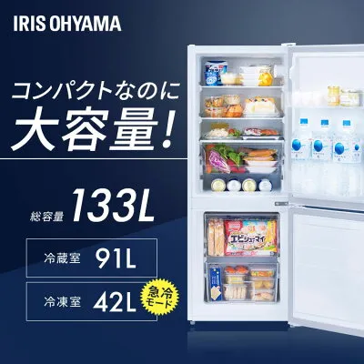 アイリスオーヤマ IRSD-13A 冷蔵庫のスペック・レビュー・最安値