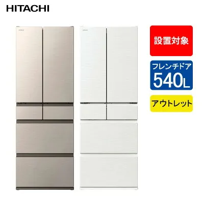 日立 LR-HW54V 冷蔵庫のスペック・レビュー・最安値