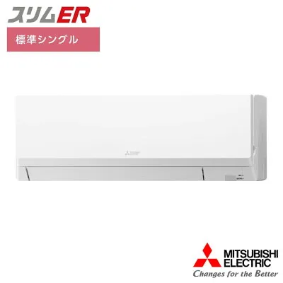 三菱電機 PKZ-ERMP50L6 壁掛けエアコンのスペック・クリーニング・取付工事