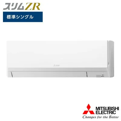 三菱電機 PKZ-ZRMP56L6 壁掛けエアコンのスペック・クリーニング・取付工事