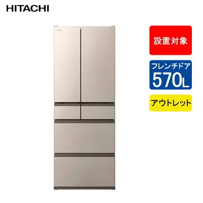 日立 R-VWC57X 冷蔵庫のスペック・レビュー・最安値