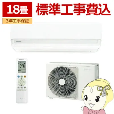 日立 RAS-5626T-W 壁掛けエアコンのスペック・クリーニング・取付工事