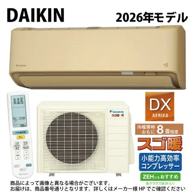 ダイキン S256ATDS-C 壁掛けエアコンのスペック・クリーニング・取付工事