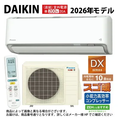 ダイキン S286ATDV-W 壁掛けエアコンのスペック・クリーニング・取付工事
