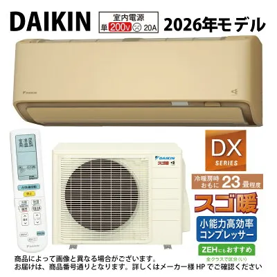 ダイキン S716ATDP-C 壁掛けエアコンのスペック・クリーニング・取付工事